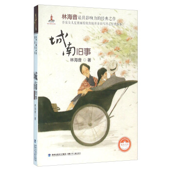 城南舊事 [8-14歲] pdf epub mobi 電子書 下載