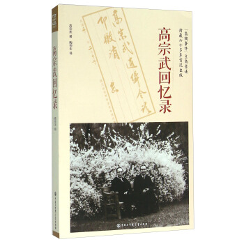 高宗武迴憶錄 pdf epub mobi 電子書 下載