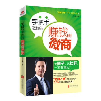 手把手教你做賺錢的微商 pdf epub mobi 電子書 下載