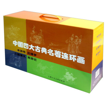 中国四大古典名著连环画（套装共136册） pdf epub mobi 电子书 下载