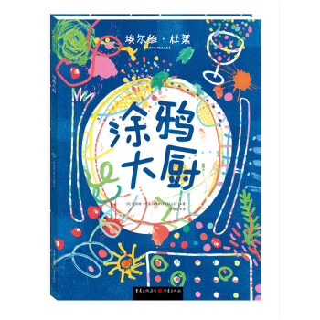 塗鴉大廚 [3-14歲] pdf epub mobi 電子書 下載