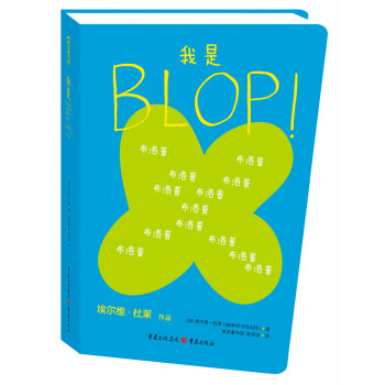我是BLOP！ [3-14歲] pdf epub mobi 電子書 下載