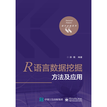 R語言數據挖掘方法及應用 pdf epub mobi 電子書 下載