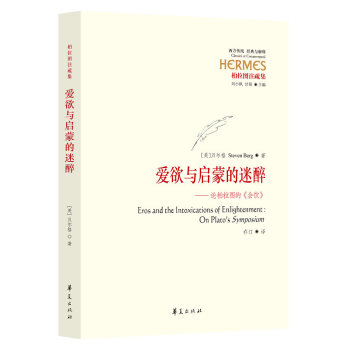 愛欲與啓濛的迷醉 [Eros and the Intoxications of Enlightenment : On P] pdf epub mobi 電子書 下載