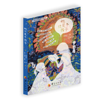 她隻是個孩子 [One Child] pdf epub mobi 電子書 下載