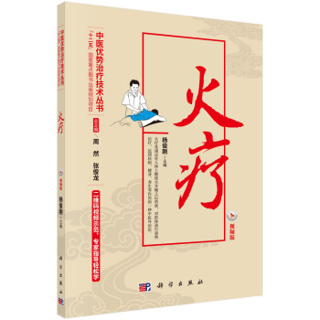 火療（視頻版） pdf epub mobi 電子書 下載