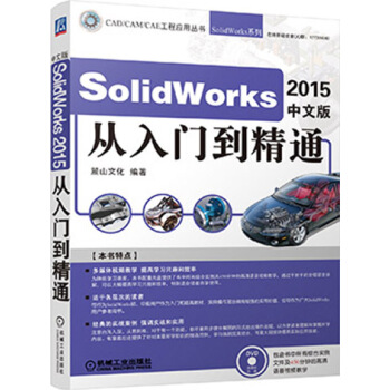 SolidWorks 2015中文版從入門到精通 pdf epub mobi 電子書 下載