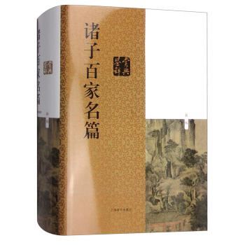 諸子百傢名篇鑒賞辭典（新一版） pdf epub mobi 電子書 下載