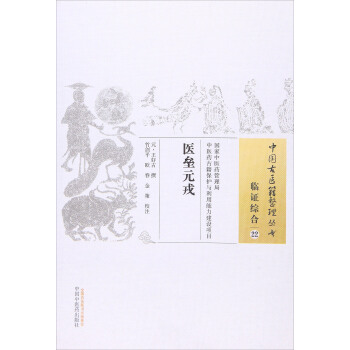 医垒元戎 pdf epub mobi 电子书 下载