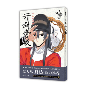 開封奇談3 pdf epub mobi 電子書 下載