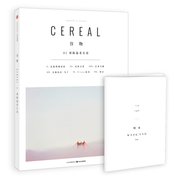 谷物02：深陷温柔生活 [Cereal] pdf epub mobi 电子书 下载