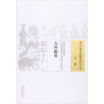 女科撮要 pdf epub mobi 电子书 下载