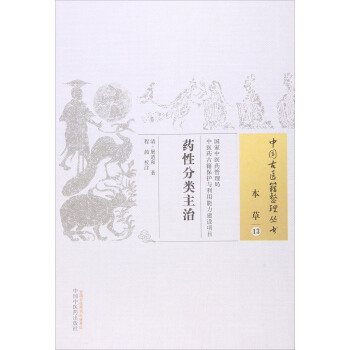 药性分类主治 pdf epub mobi 电子书 下载