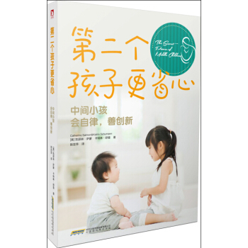 第二個孩子更省心 pdf epub mobi 電子書 下載