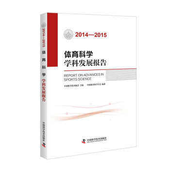 體育科學學科發展報告（2014-2015） pdf epub mobi 電子書 下載
