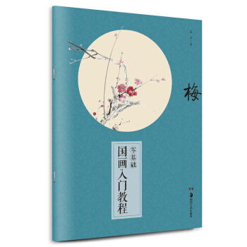 零基礎國畫入門教程:梅