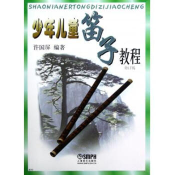 少年儿童笛子教程（修订版） pdf epub mobi 电子书 下载