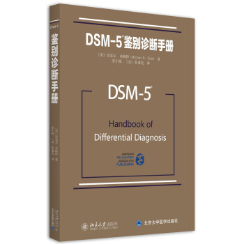 DSM-5鉴别诊断手册 pdf epub mobi 电子书 下载
