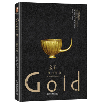 金子：一部社会史 pdf epub mobi 电子书 下载