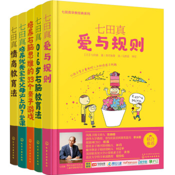 七田真系列丛书 七田真套装（共五册） pdf epub mobi 电子书 下载