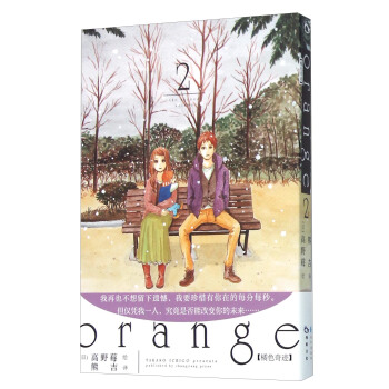 橘色奇跡（2） pdf epub mobi 電子書 下載