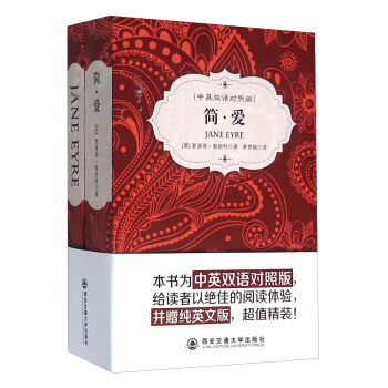 簡·愛(附贈英文版 中英雙語對照版)
