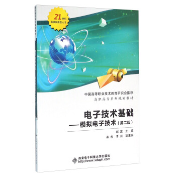 电子技术基础 模拟电子技术（第二版） pdf epub mobi 电子书 下载