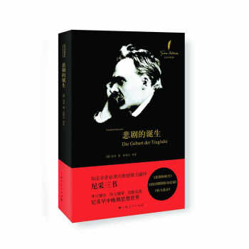 悲剧的诞生 [Friedrich Nietzsche Die Geburt der Tragodie] pdf epub mobi 电子书 下载
