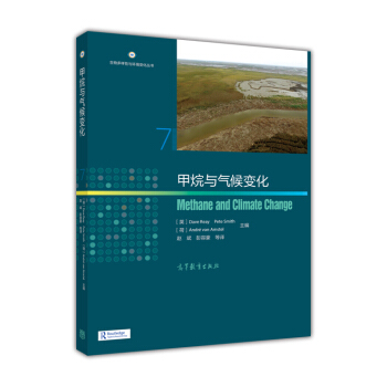 甲烷與氣候變化（Methane and Climate Change） pdf epub mobi 電子書 下載