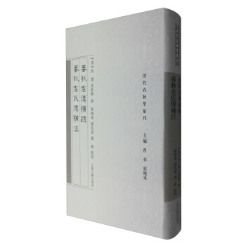 春鞦左傳補疏·春鞦左氏傳補注 pdf epub mobi 電子書 下載