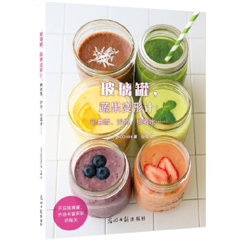 玻璃罐，蔬果變形計：思慕雪、沙拉、排毒水…… pdf epub mobi 電子書 下載