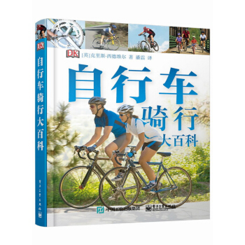 DK自行車騎行大百科 [complete bike book] pdf epub mobi 電子書 下載