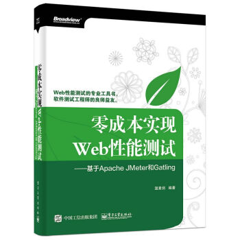 零成本實現Web性能測試：基於Apache JMeter和Gatling pdf epub mobi 電子書 下載