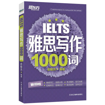 新东方 雅思写作1000词 pdf epub mobi 电子书 下载