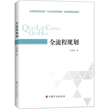 全流程規劃