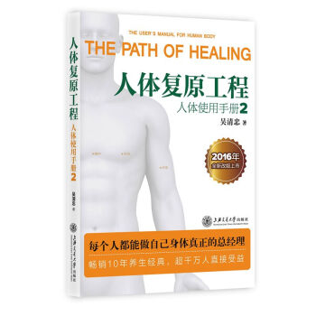 人體使用手冊2:人體復原工程
