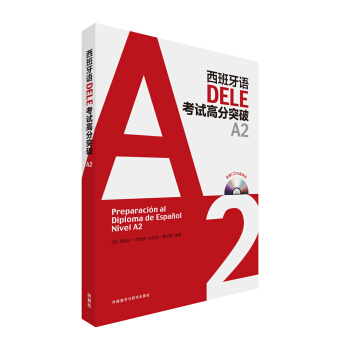 西班牙语DELE考试高分突破A2(配CD光盘两张) pdf epub mobi 电子书 下载