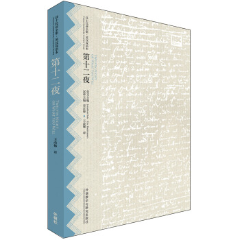 莎士比亚全集：第十二夜（英汉双语本） [Twelfth Night, or What You Will] pdf epub mobi 电子书 下载