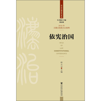 依宪治国 pdf epub mobi 电子书 下载