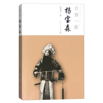 自創一派：楊寶森 pdf epub mobi 電子書 下載