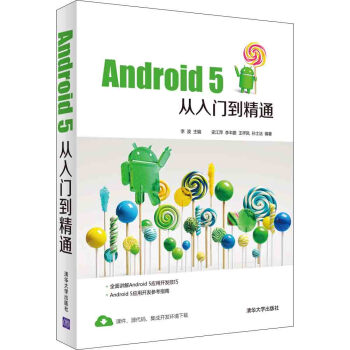 Android 5从入门到精通 pdf epub mobi 电子书 下载
