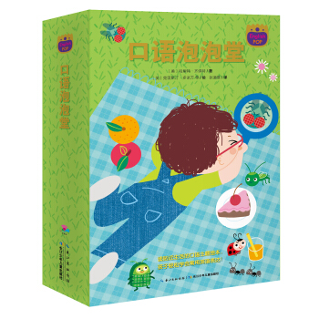 幼兒英語口語訓練營·口語泡泡堂（套裝12冊）（附光盤） pdf epub mobi 電子書 下載