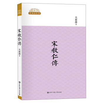 宋教仁傳 pdf epub mobi 電子書 下載