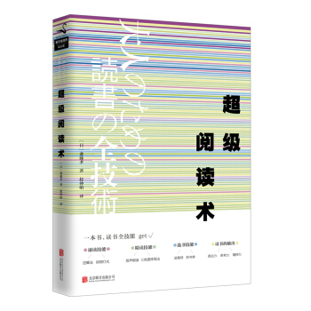超级阅读术 pdf epub mobi 电子书 下载