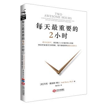 每天最重要的2小時 pdf epub mobi 電子書 下載