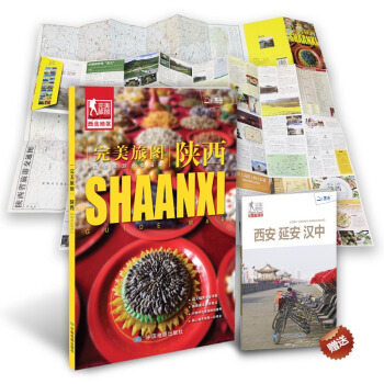 完美旅圖·陝西（陝西省交通旅遊地圖 自助遊必備指南 附贈西安 延安 漢中旅行攻略手冊） pdf epub mobi 電子書 下載