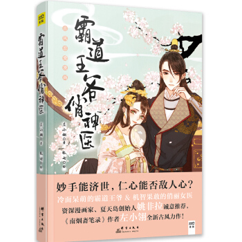 霸道王爷俏神医 pdf epub mobi 下载