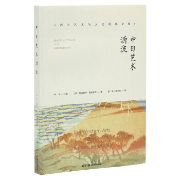 中日艺术源流