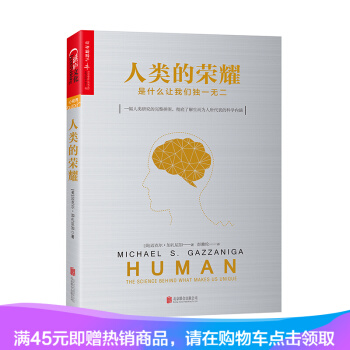 人类的荣耀：是什么让我们独一无二 pdf epub mobi 电子书 下载