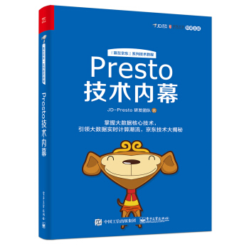 Presto技術內幕 pdf epub mobi 電子書 下載